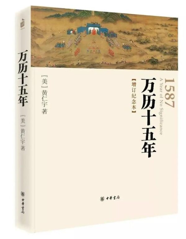 宏源证券 书香·航空 | 《万历十五年》