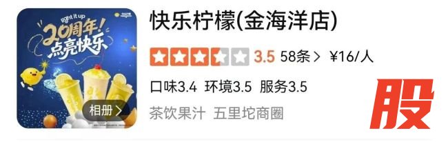 初代网红茶饮快乐柠檬北京仅剩一店！有老粉曾失望称“踩雷”！重心放到海外了？