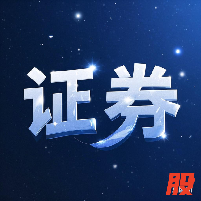 长江证券上半年实现归母净利润31.92亿元，同比增长83.80%